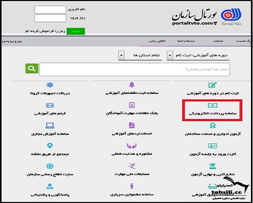 استعلام گواهینامه فنی حرفه ای